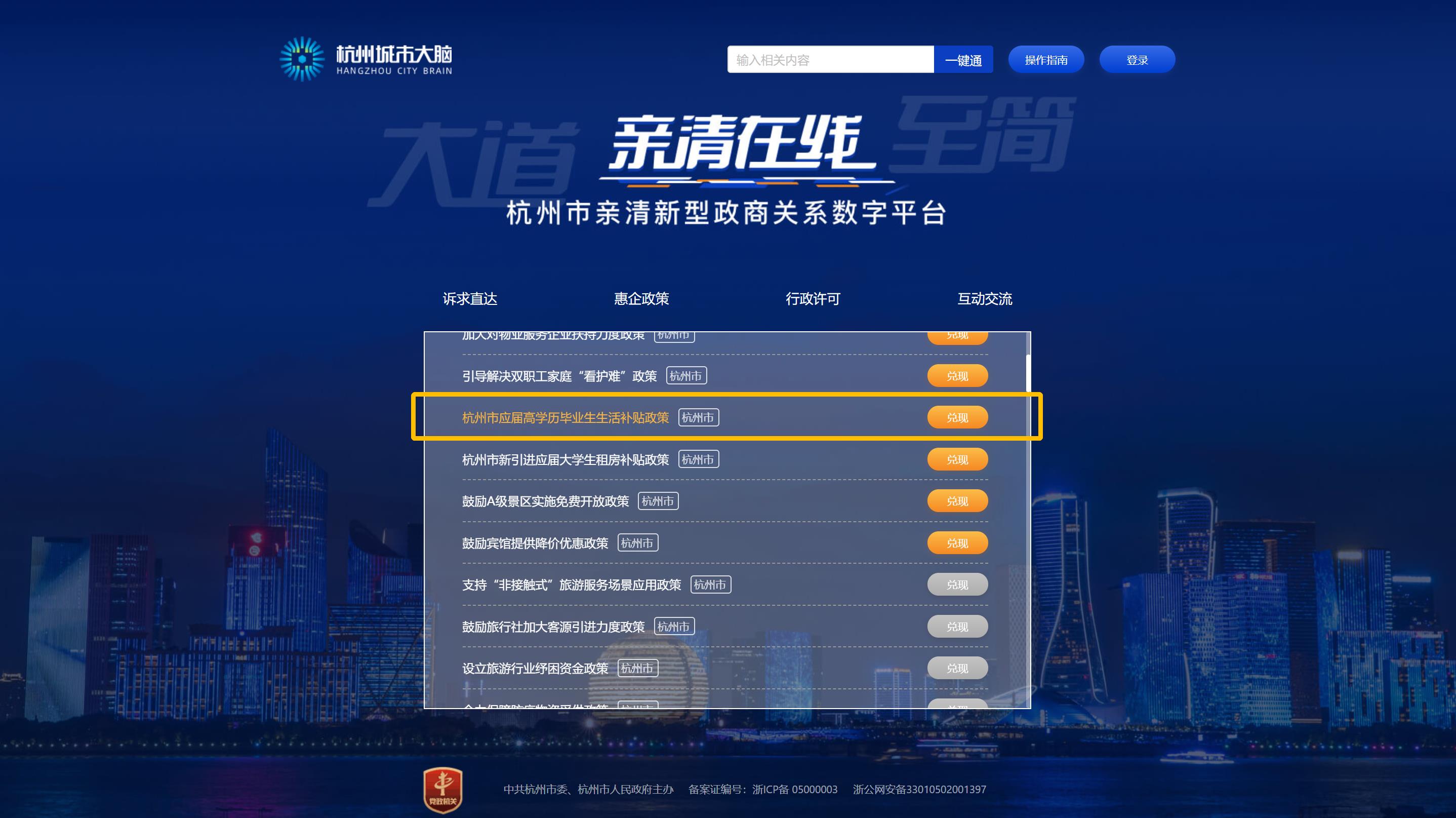 2020年杭州市应届高学历毕业生生活补贴政策及申请流程说明
