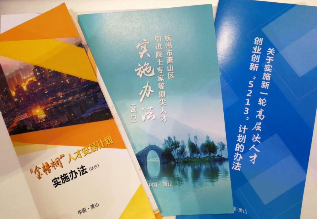 杭州市萧山区人才分类目录