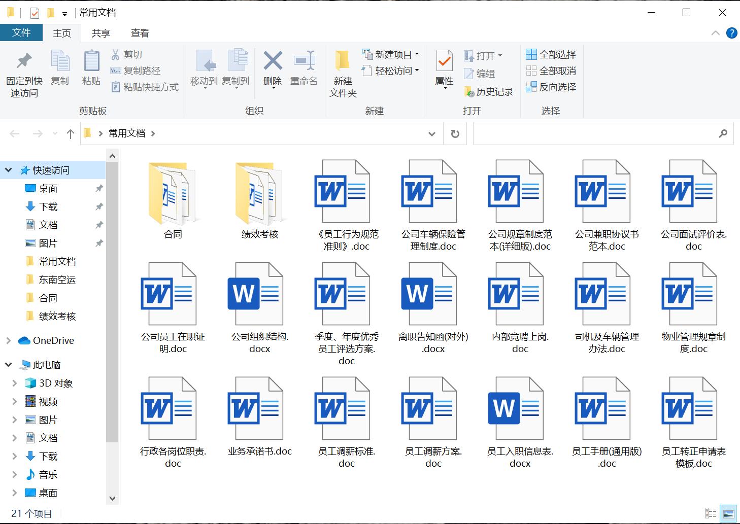 HR常用文档（绩效、合同、员工手册综合包）