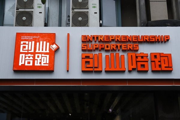 杭州人社创业孵化基地场地租金补贴政策