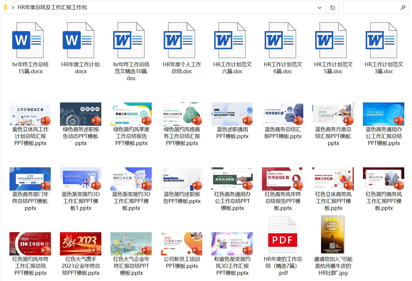 HR年度工作总结及工作计划文档包
